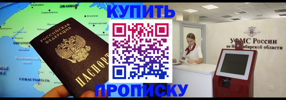 прописка от собственника в Армавире