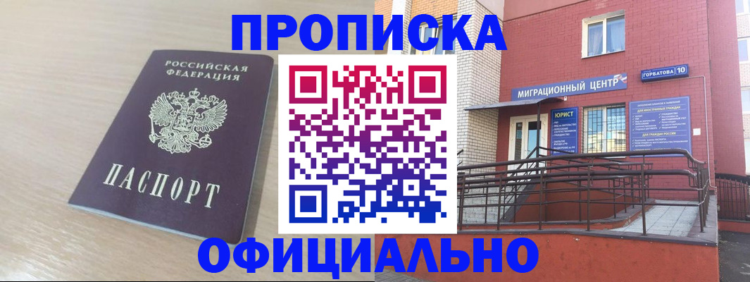 временная прописка в Армавире