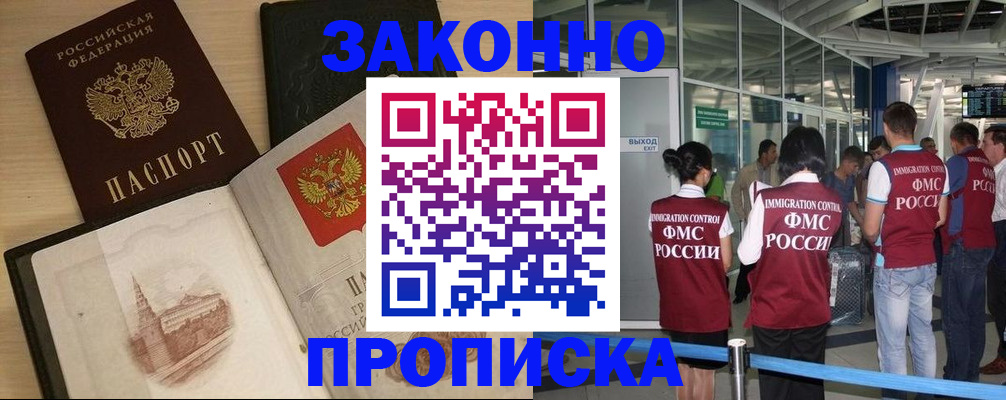 временная регистрация поиск в Армавире