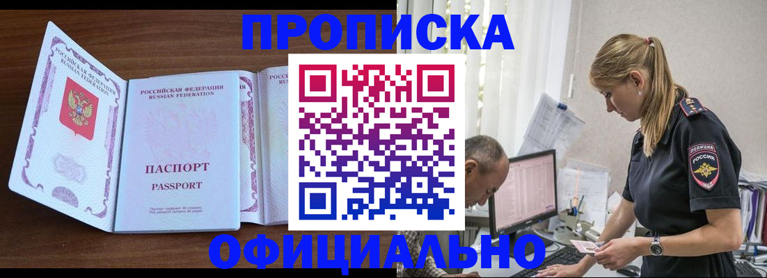 временная регистрация для школы в Армавире