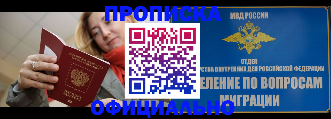 прописка гарантия в Армавире