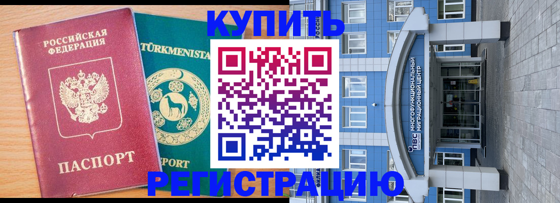временная регистрация гарантия в Армавире