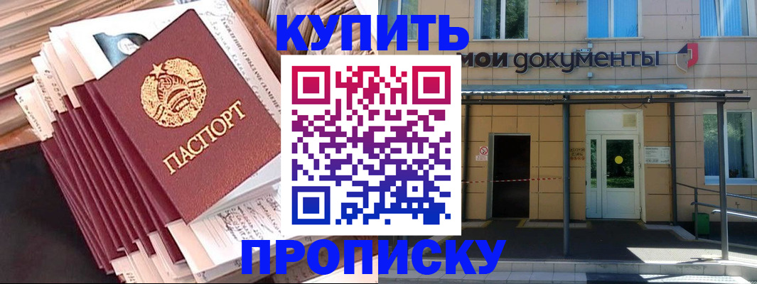 временная регистрация собственник в Армавире